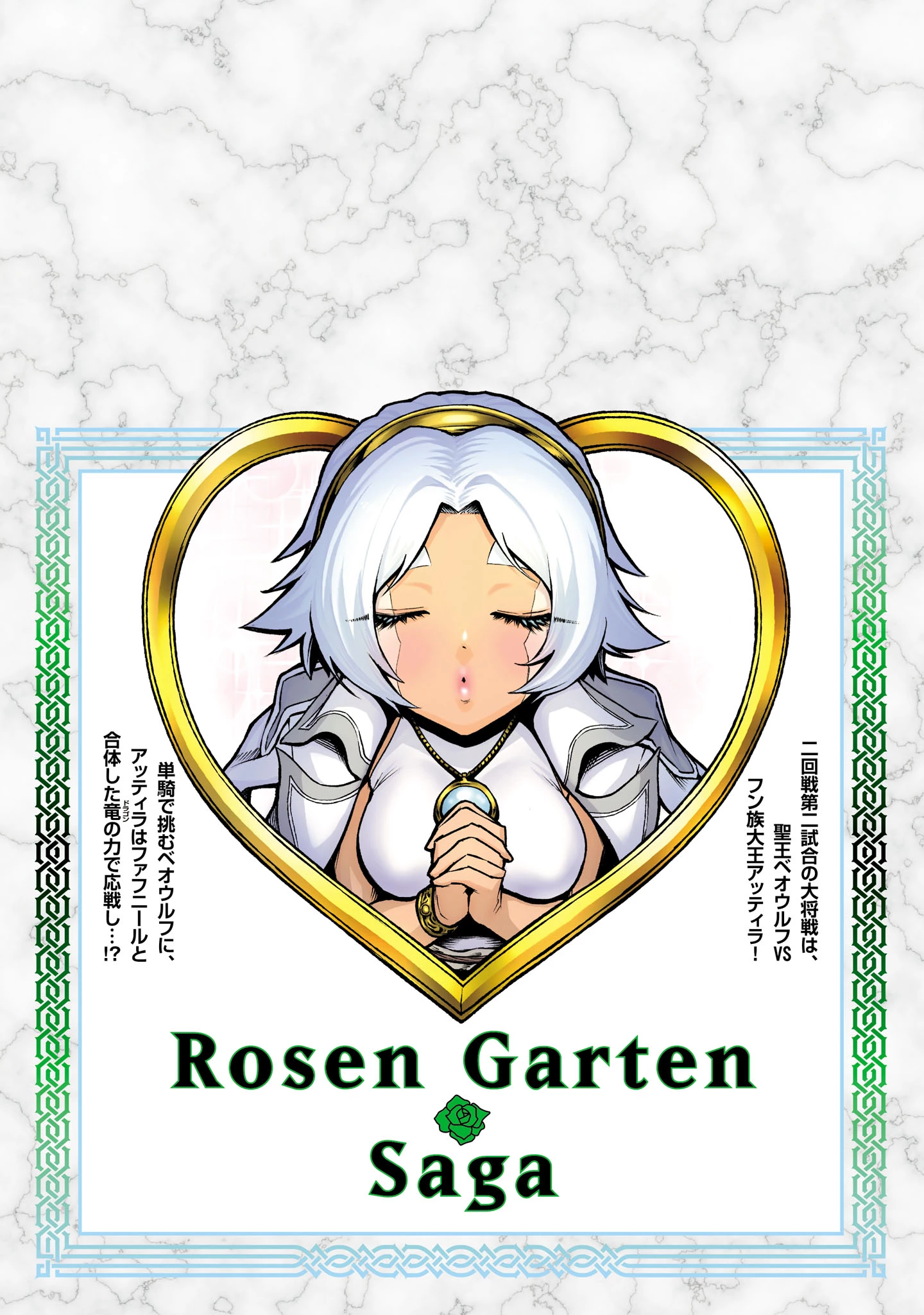 rosen garten saga Chapter 69.6 - Next Chapter 70