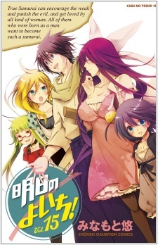 Samurai Harem: Asu no Yoichi