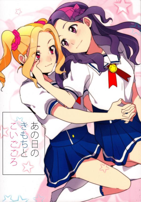 Aikatsu! - Anohi no Kimoti to Koigokoro (Doujinshi)