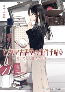 Biblia Koshodou no Jiken Techou