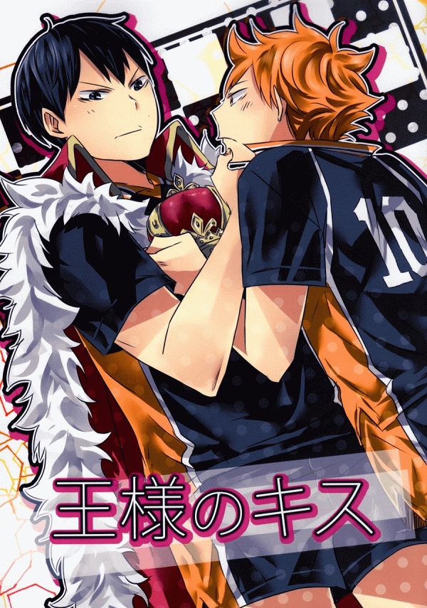 Haikyuu!! - Ou-sama no Kiss (Doujinshi)