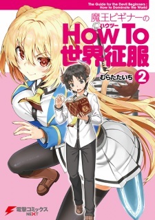 Maou Beginner no How to Sekai Seifuku