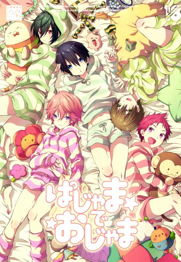 Free! - Pajama de Ojama (Doujinshi)