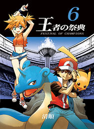 Pocket Monsters - Festival of Champions (Doujinshi)